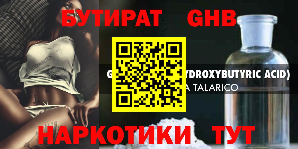 БУТИРАТ Butirat  Вход с VPN  Красноуфимск 