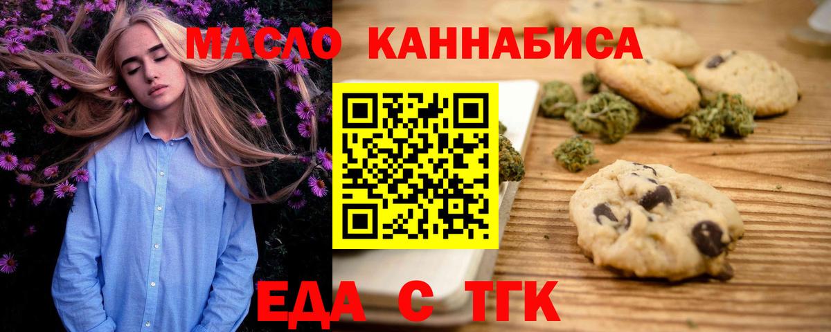Красноуфимск  Печенье с ТГК конопля  Вход с VPN 