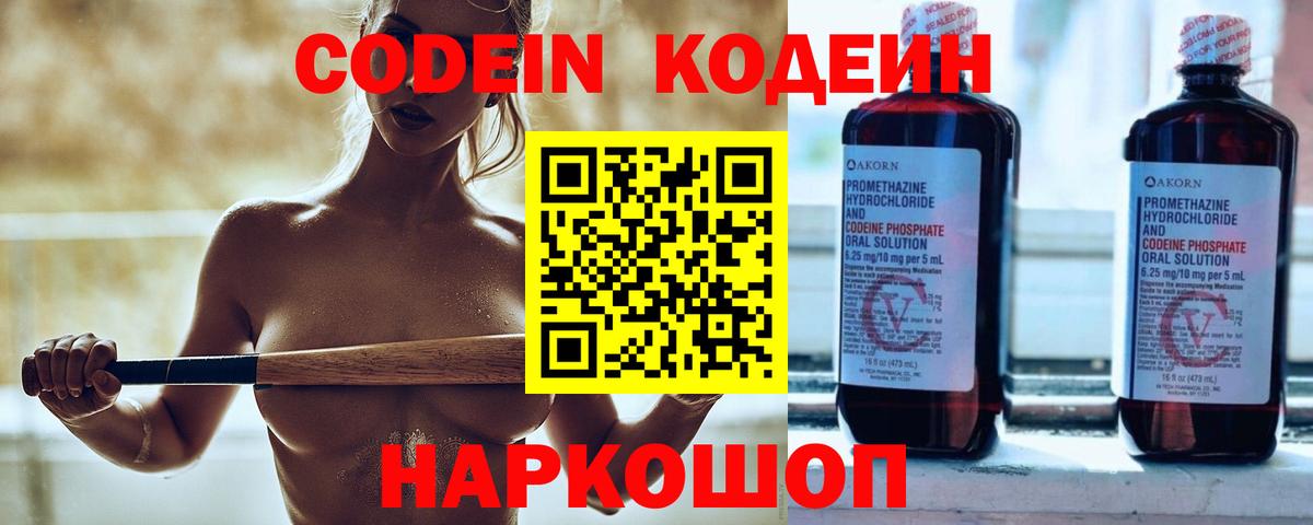 Кодеиновый сироп Lean Purple Drank  Кодеин напиток Lean (лин)  Вход с VPN  Красноуфимск 