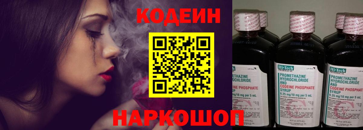 Кодеиновый сироп Lean напиток Lean (лин) Красноуфимск