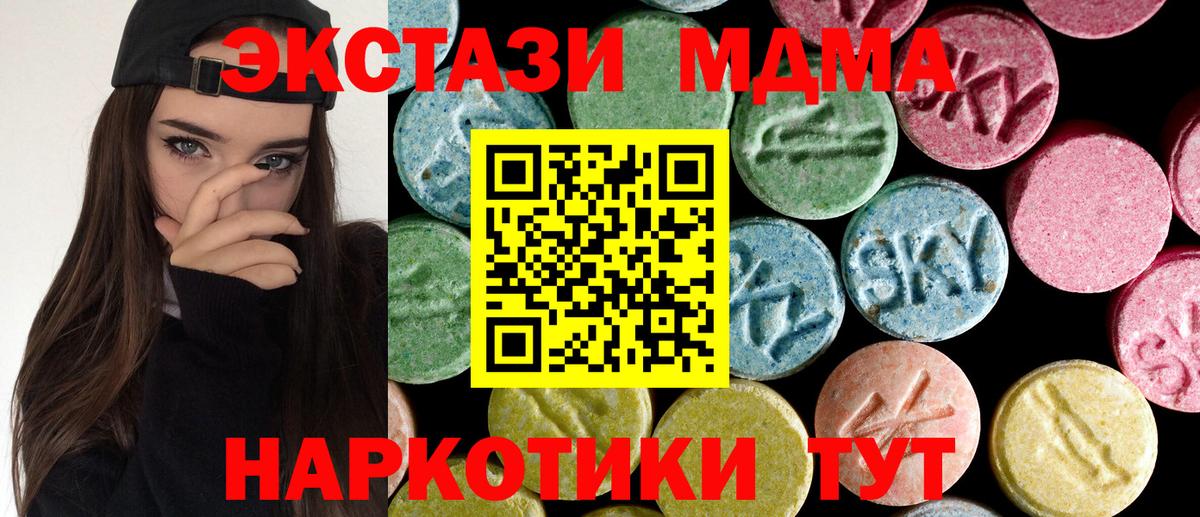 МДМА crystal  Вход с VPN  Красноуфимск 