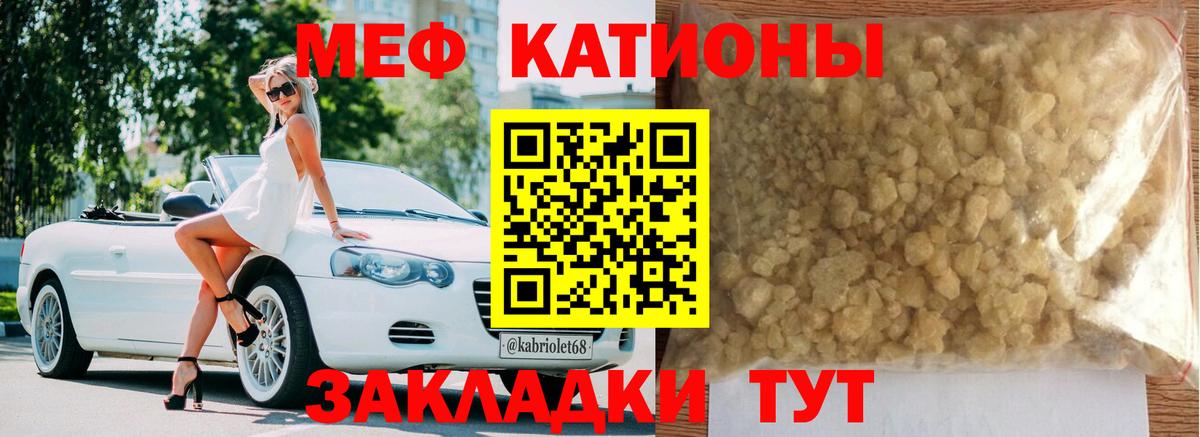 Красноуфимск  МЯУ-МЯУ кристаллы  МЯУ-МЯУ 4 MMC  МЕФ  Вход с VPN 