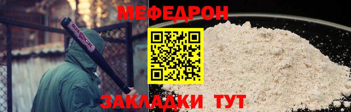 Меф мяу мяу кристаллы Красноуфимск