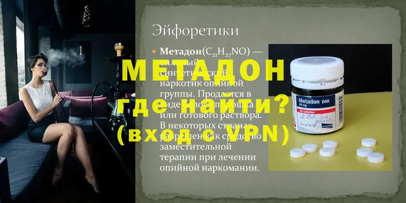 Метадон methadone  купить наркоту  Красноуфимск 