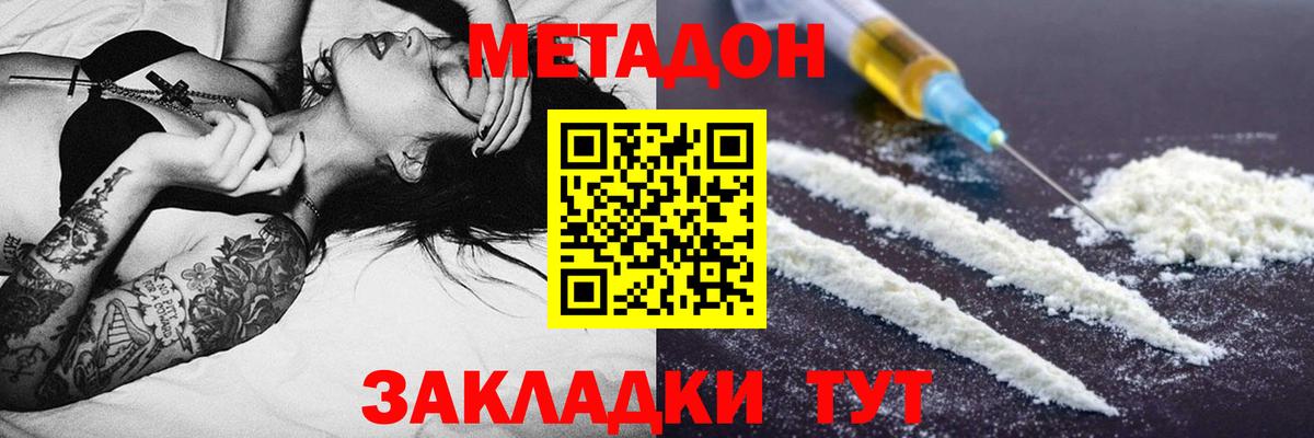МЕТАДОН белоснежный  Вход с VPN  Красноуфимск 